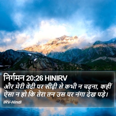 निर्गमन 20:26 HINIRV Bible Verse Image
