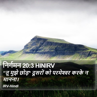 निर्गमन 20:3 HINIRV Bible Verse Image