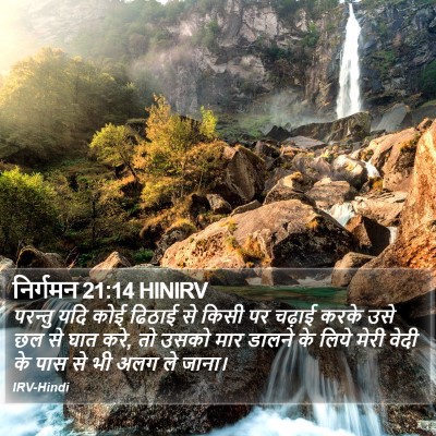 निर्गमन 21:14 HINIRV Bible Verse Image