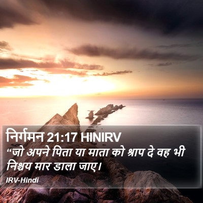निर्गमन 21:17 HINIRV Bible Verse Image