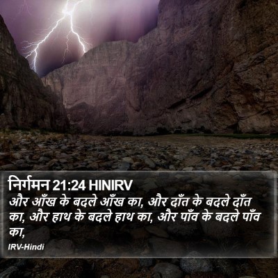 निर्गमन 21:24 HINIRV Bible Verse Image