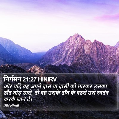 निर्गमन 21:27 HINIRV Bible Verse Image