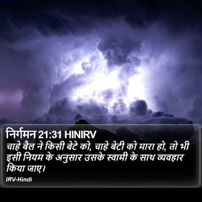 निर्गमन 21:31 HINIRV Bible Verse Image