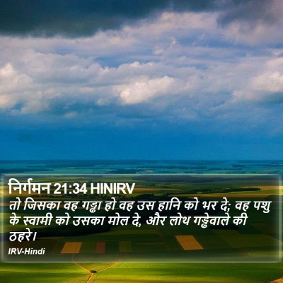 निर्गमन 21:34 HINIRV Bible Verse Image