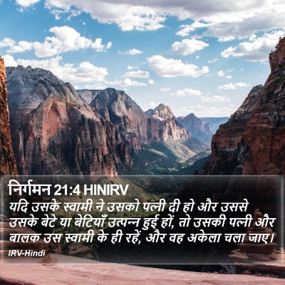 निर्गमन 21:4 HINIRV Bible Verse Image