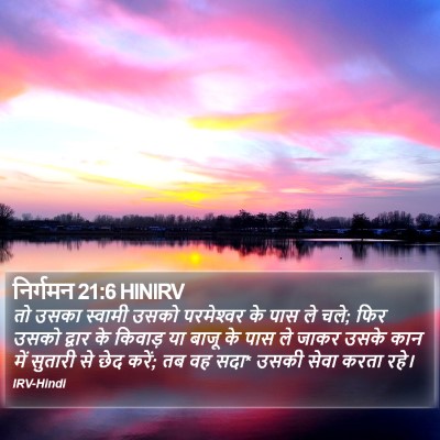 निर्गमन 21:6 HINIRV Bible Verse Image