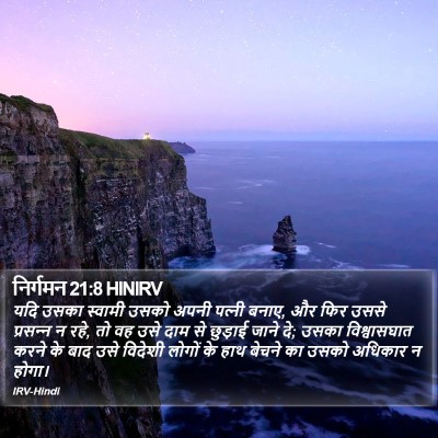 निर्गमन 21:8 HINIRV Bible Verse Image