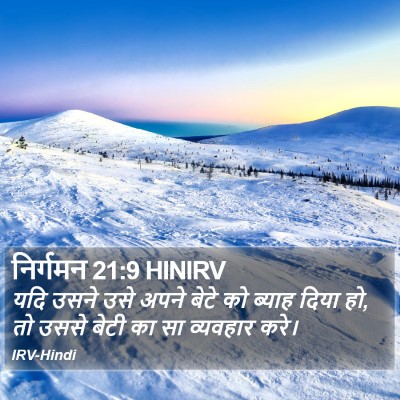 निर्गमन 21:9 HINIRV Bible Verse Image