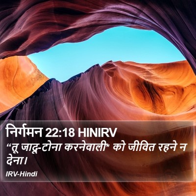 निर्गमन 22:18 HINIRV Bible Verse Image