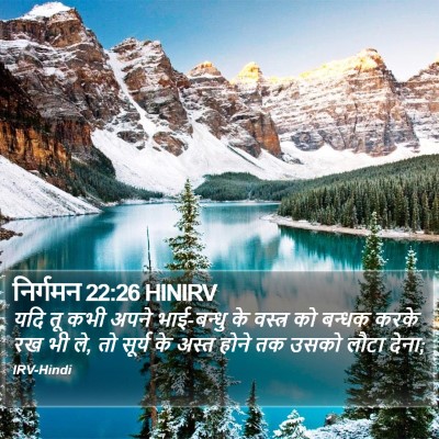 निर्गमन 22:26 HINIRV Bible Verse Image