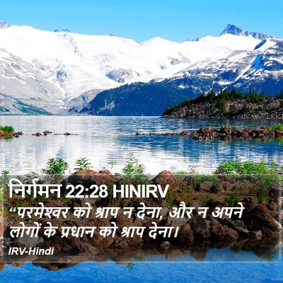 निर्गमन 22:28 HINIRV Bible Verse Image
