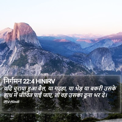 निर्गमन 22:4 HINIRV Bible Verse Image