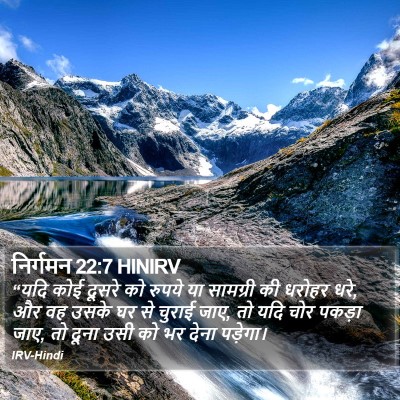निर्गमन 22:7 HINIRV Bible Verse Image
