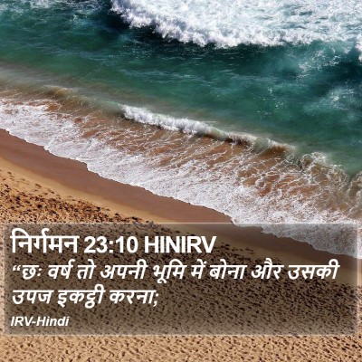 निर्गमन 23:10 HINIRV Bible Verse Image