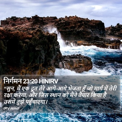 निर्गमन 23:20 HINIRV Bible Verse Image