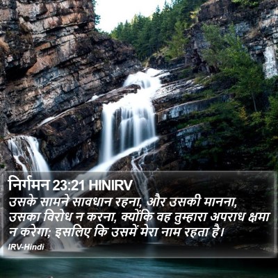 निर्गमन 23:21 HINIRV Bible Verse Image