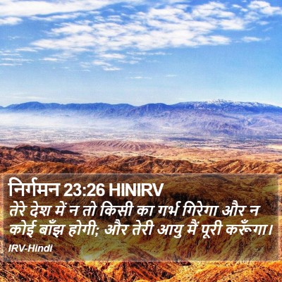 निर्गमन 23:26 HINIRV Bible Verse Image