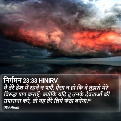 निर्गमन 23:33 HINIRV Bible Verse Image