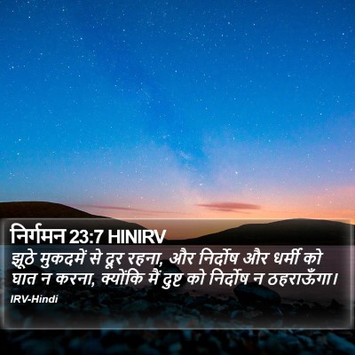 निर्गमन 23:7 HINIRV Bible Verse Image