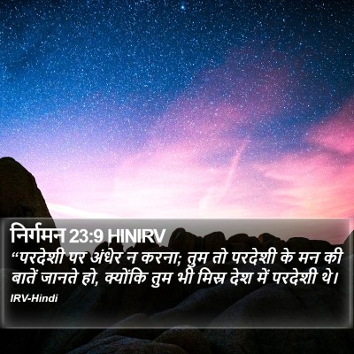 निर्गमन 23:9 HINIRV Bible Verse Image