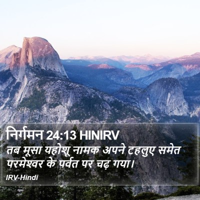 निर्गमन 24:13 HINIRV Bible Verse Image