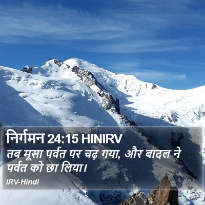 निर्गमन 24:15 HINIRV Bible Verse Image