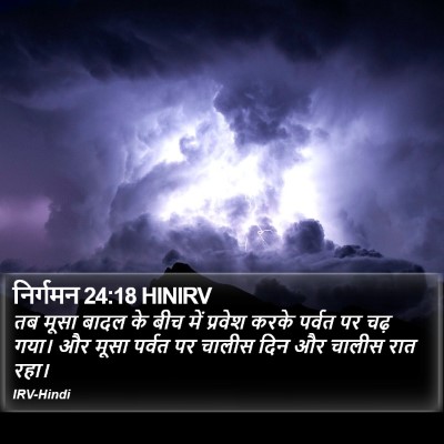 निर्गमन 24:18 HINIRV Bible Verse Image