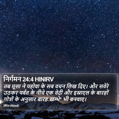 निर्गमन 24:4 HINIRV Bible Verse Image