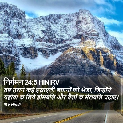 निर्गमन 24:5 HINIRV Bible Verse Image