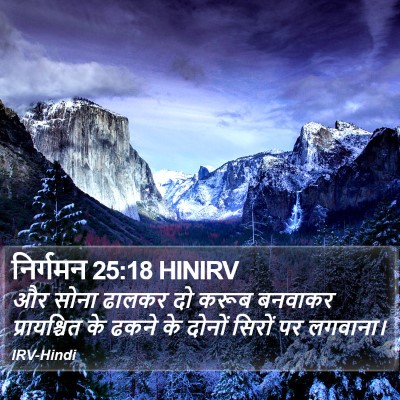 निर्गमन 25:18 HINIRV Bible Verse Image