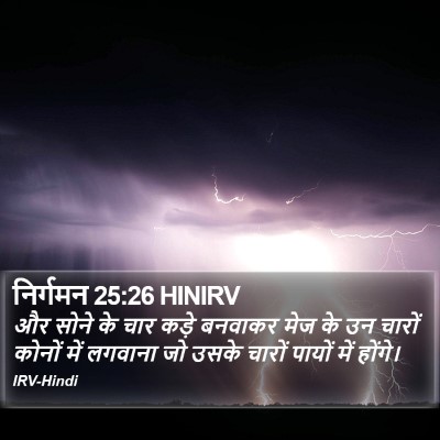 निर्गमन 25:26 HINIRV Bible Verse Image