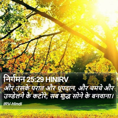 निर्गमन 25:29 HINIRV Bible Verse Image