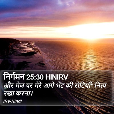 निर्गमन 25:30 HINIRV Bible Verse Image