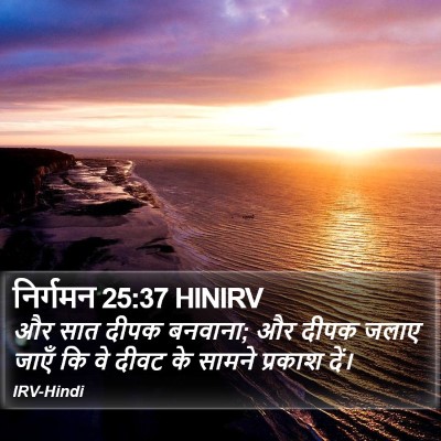 निर्गमन 25:37 HINIRV Bible Verse Image
