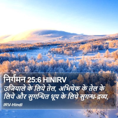 निर्गमन 25:6 HINIRV Bible Verse Image