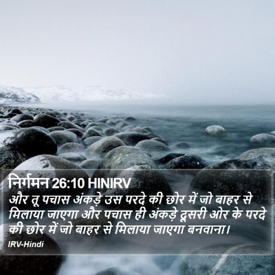 निर्गमन 26:10 HINIRV Bible Verse Image