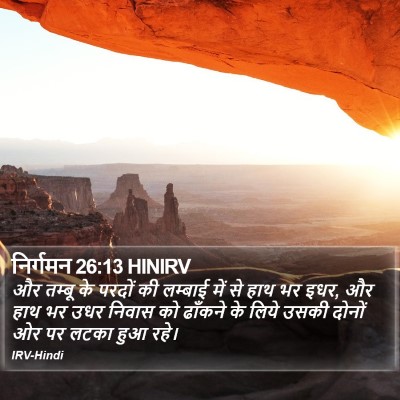निर्गमन 26:13 HINIRV Bible Verse Image