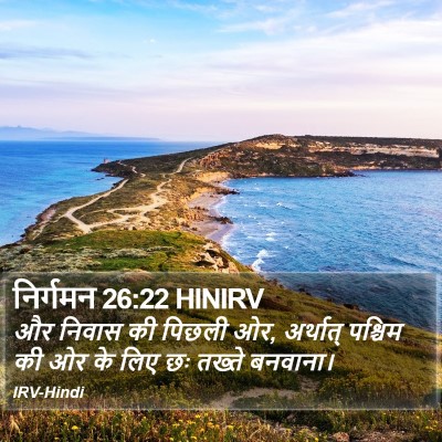 निर्गमन 26:22 HINIRV Bible Verse Image