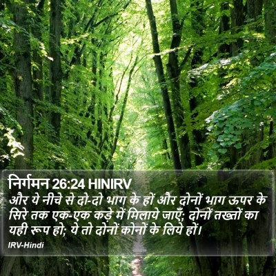निर्गमन 26:24 HINIRV Bible Verse Image