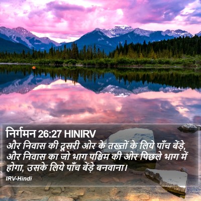 निर्गमन 26:27 HINIRV Bible Verse Image