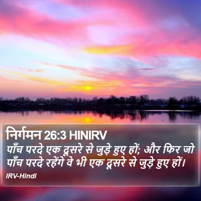 निर्गमन 26:3 HINIRV Bible Verse Image