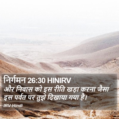 निर्गमन 26:30 HINIRV Bible Verse Image