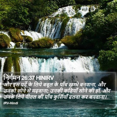 निर्गमन 26:37 HINIRV Bible Verse Image