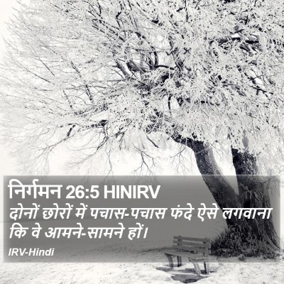 निर्गमन 26:5 HINIRV Bible Verse Image
