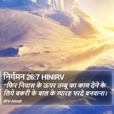 निर्गमन 26:7 HINIRV Bible Verse Image