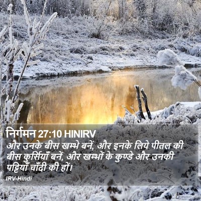 निर्गमन 27:10 HINIRV Bible Verse Image