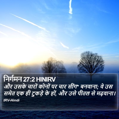 निर्गमन 27:2 HINIRV Bible Verse Image