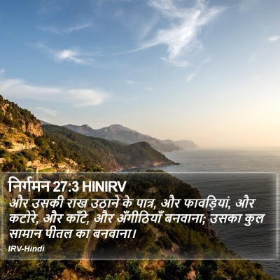 निर्गमन 27:3 HINIRV Bible Verse Image