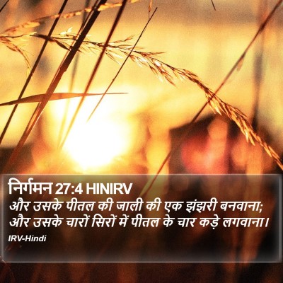 निर्गमन 27:4 HINIRV Bible Verse Image