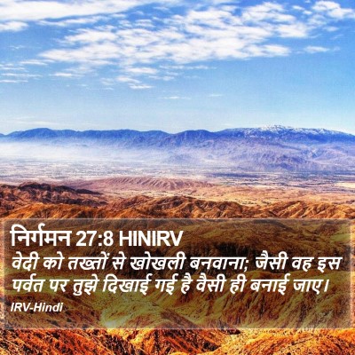 निर्गमन 27:8 HINIRV Bible Verse Image